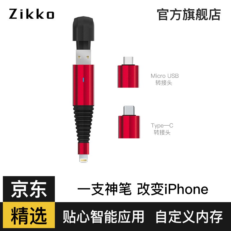 即刻（Zikko） 苹果手机U盘 读卡器扩容器  支持USB-C to Lightning充电 含4GB TF卡 （红色）