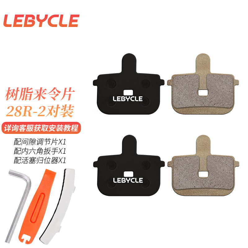 乐百客（LeBycle）山地自行车树脂来令片半金属碟刹片刹车片通用TONGLI 通力 永久配件配安装工具-2副