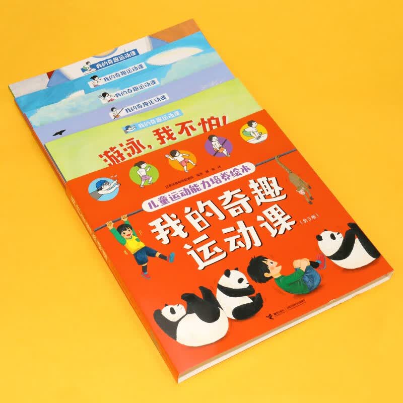 我的奇趣运动课（套装共5本）详情图