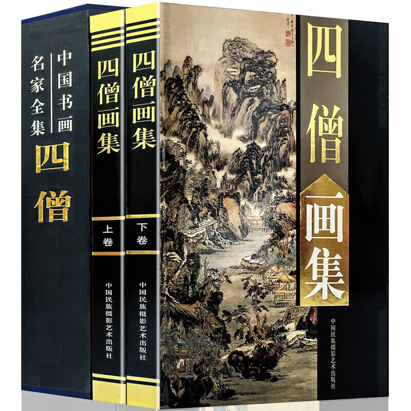 四僧画集 正版渐江画册 髡残画册 八大山人画册 石涛画册 作品画集 四高僧书画集(钟克豪珍藏) 彩图 标准