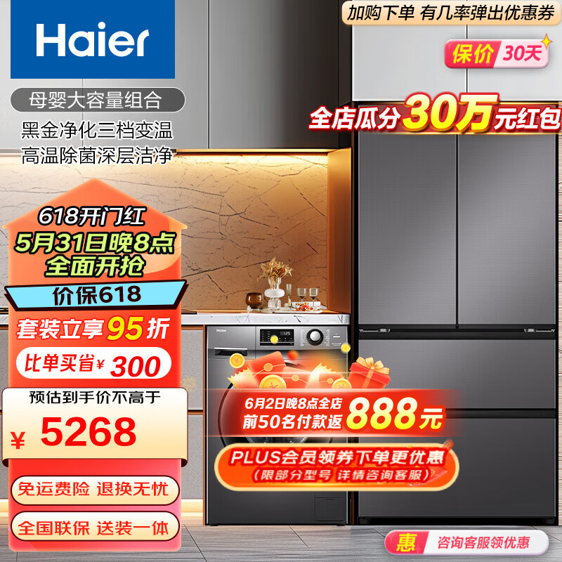 Haier/海尔冰洗套装 468升法式多门三档变温一级变频冰箱+10千克大容量滚筒洗衣机全自动 468+106C(洗烘一体)