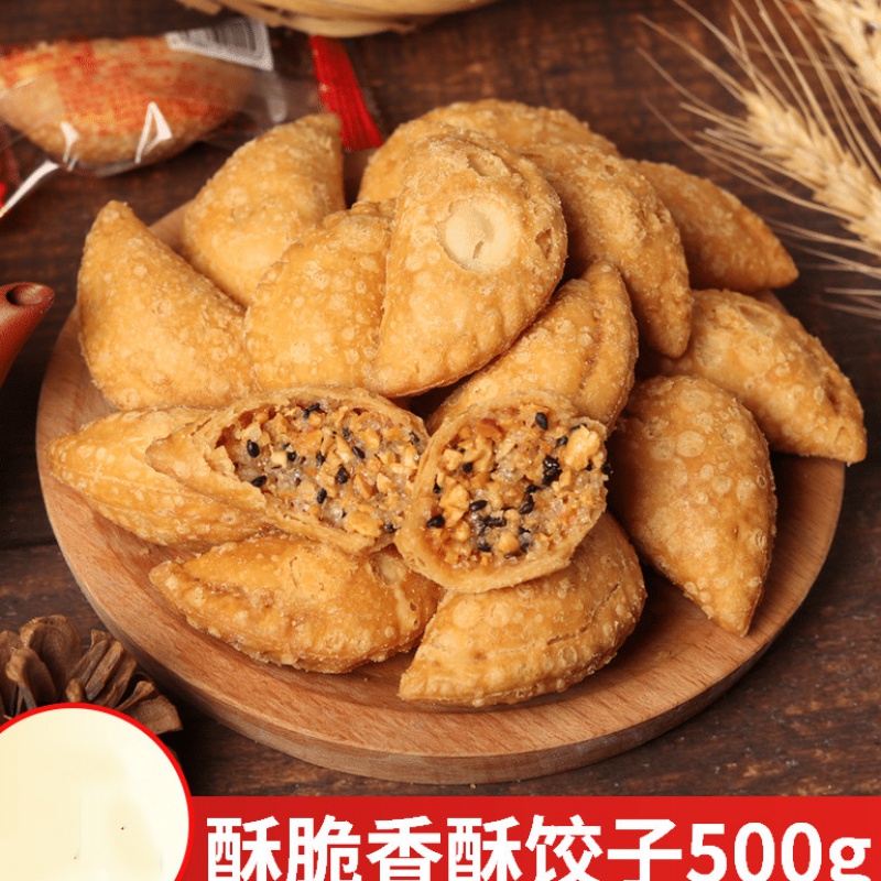 潮州小吃茶点酥饺酥角潮汕特产美食油炸饺子传统糕点