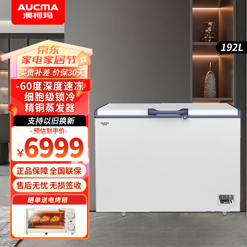 澳柯玛(aucma)冰柜零下60度超低温-60℃商用急速冷冻冰柜三文鱼金枪鱼