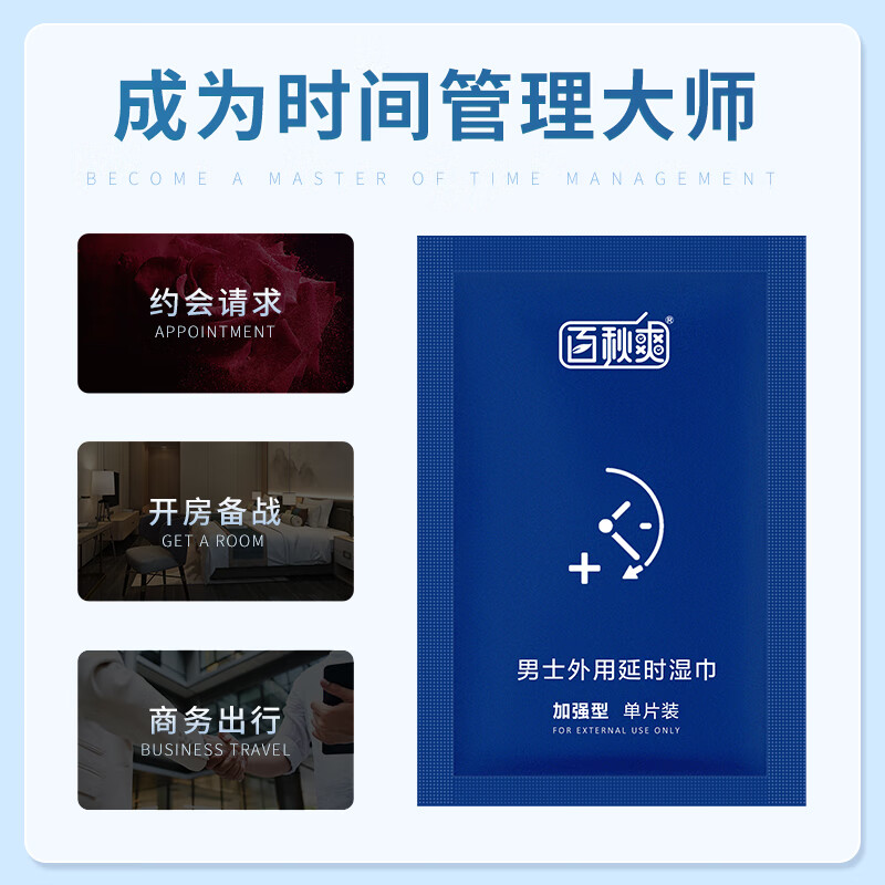 百秋爽延时喷剂外用延迟喷雾夫妻房事情趣成人用品印度神油不麻木可口 延时湿巾5片