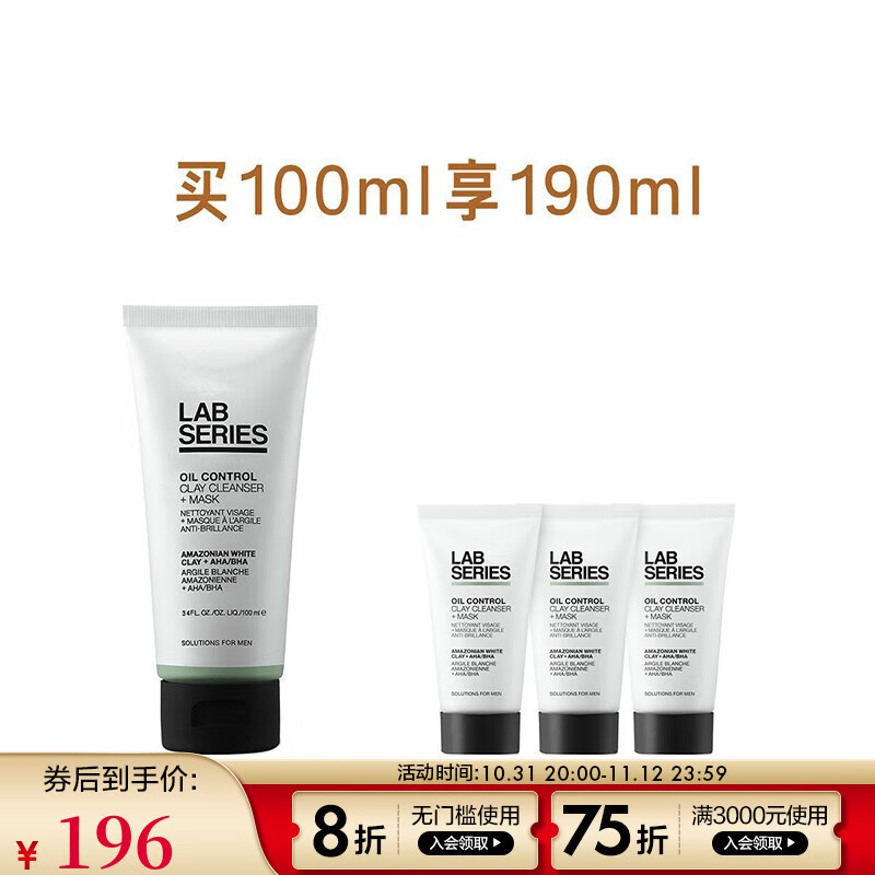 朗仕（Lab series） 男士净透白泥洁面膏 100ml套装C
