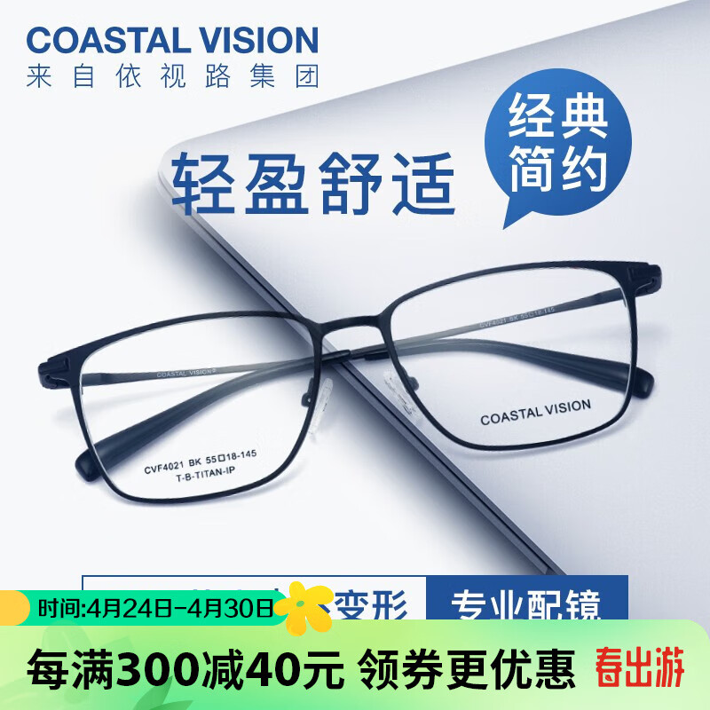 镜宴（COASTAL VISION） 镜宴 新款超轻钛架镜框男女商务方框光学近视眼镜架CVF4021 BK-黑色 镜框