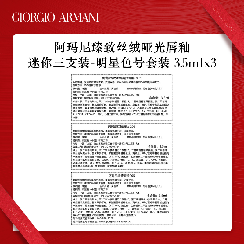 红管Mini205+206+4053.5ml阿玛尼情人节生日礼物三色这个是一支还是三支啊？