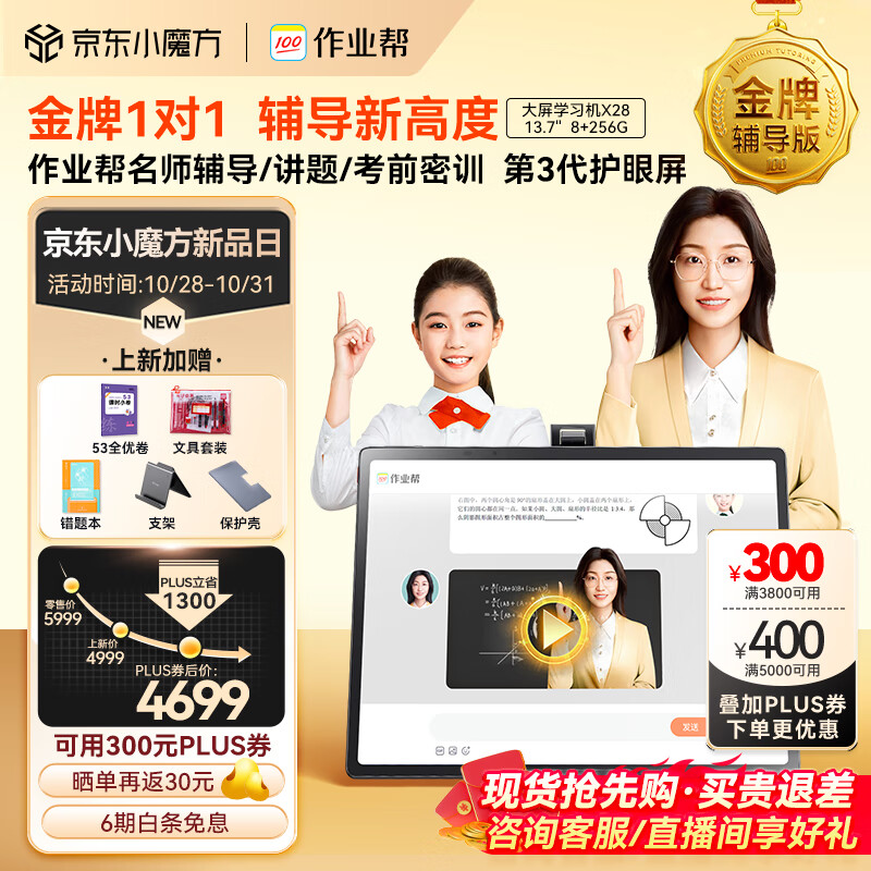 作业帮AI学习机X28 幼小初高学习平板家教机 全科作业金牌辅导 2K高清11层类纸护眼屏13.7英寸怎么样,好用不?