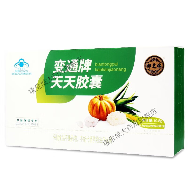 27粒御芝林变通牌天天胶囊通便胶囊便秘者0.