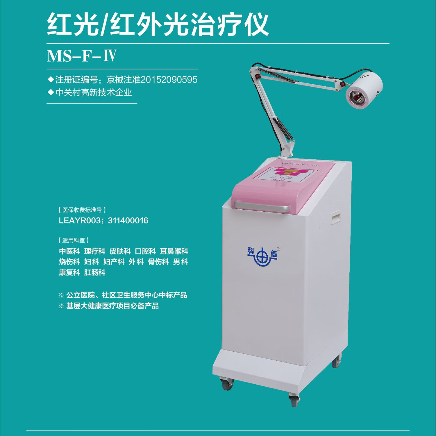 妇科红光治疗仪妇科医用红光鼻炎前列腺之光红光治疗仪红光灯医用 (单