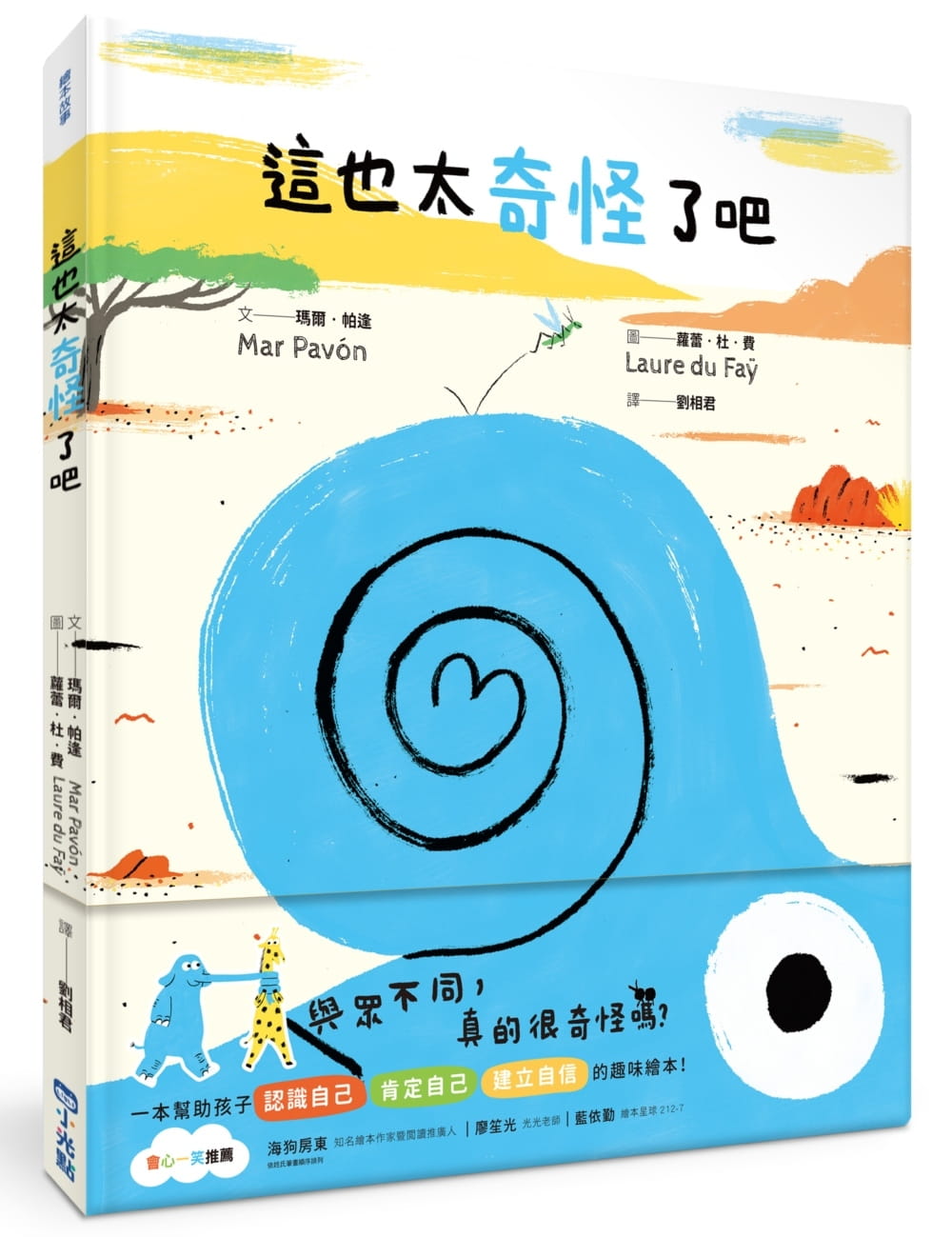 预售 玛尔帕冯这也太奇怪了吧！小光点
