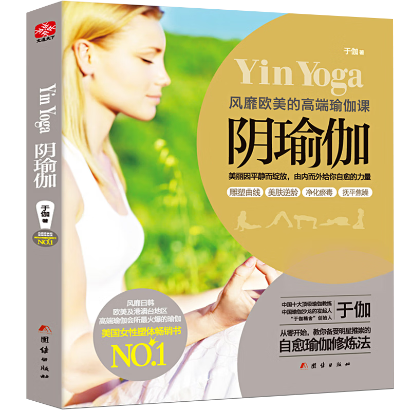 欧美的高端瑜伽课DK深度拉伸强健筋腹瑜伽从新手初学到高手经典体式完全图解普拉提解剖学普拉提教程 阴瑜伽（定价42）