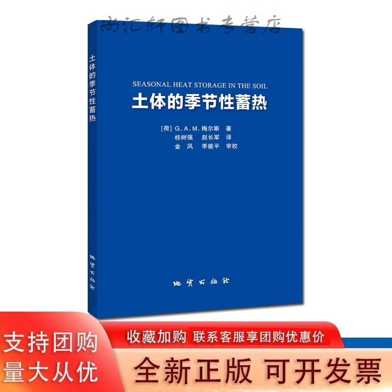 土体的季节性蓄热 地质出版社