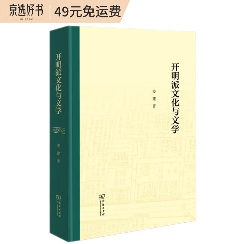 开明派文化与文学