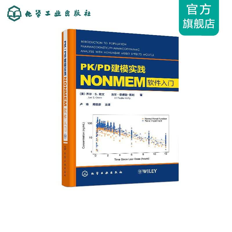 PK/PD建模实践——NONMEM软件入门