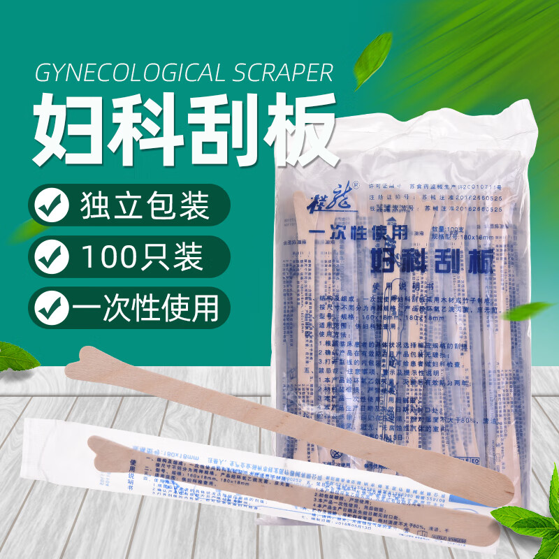 一次性使用妇科刮板刮宫片木制刮宫板100支刮宫器子宫刮勺