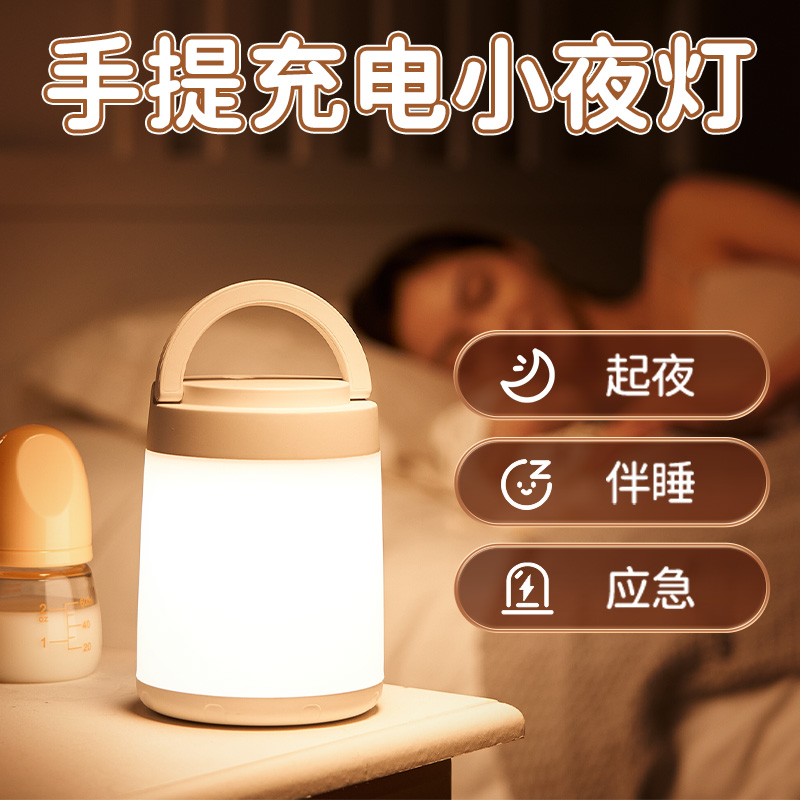夕风充电小夜灯婴儿喂奶夜灯卧室床头灯手提小夜灯宿舍氛围睡眠伴睡灯