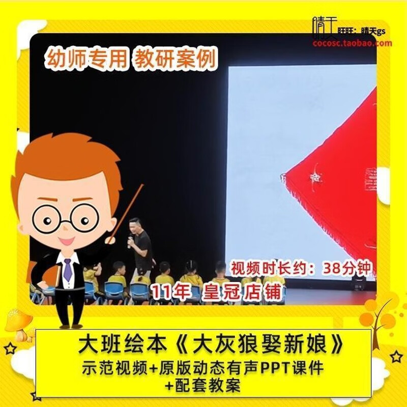 幼儿园幼师专用优质公开课大班语言绘本大灰狼娶新娘 课件ppt教案