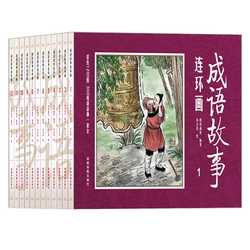 成语故事连环画小人儿书的价格趋势
