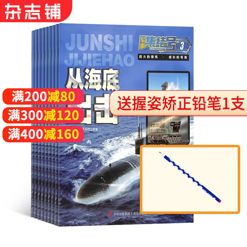 军事集结号普通版杂志预订杂志铺 2023年10月起订阅 1年共12期 适合于小学1-6年级 军事故事 战斗漫画 军事世界 了解军事知识 拓展少儿知识面 解析军事科学 军事历史杂志铺