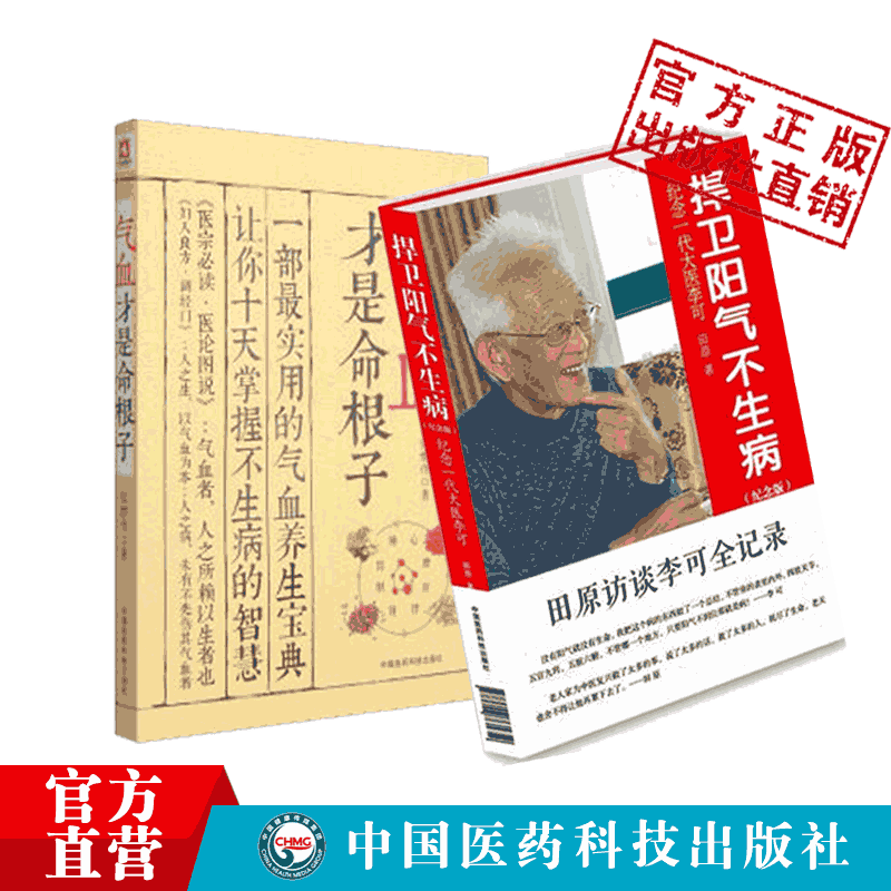 气血才是命根子+子宫好女人才好1 2女性书籍女人书籍修养气质修身养性书籍女性女人必读书籍枕边书养颜补气血女人 中国医药科技出版社直销 正版现货 2本套气血才是命根子+捍卫阳气不生病