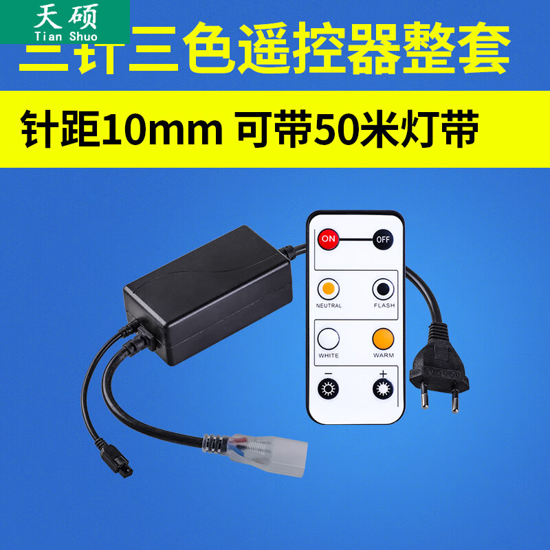 文枝led七彩灯带控制器220v三色变光5050rgb双排灯带开关遥控变色插头