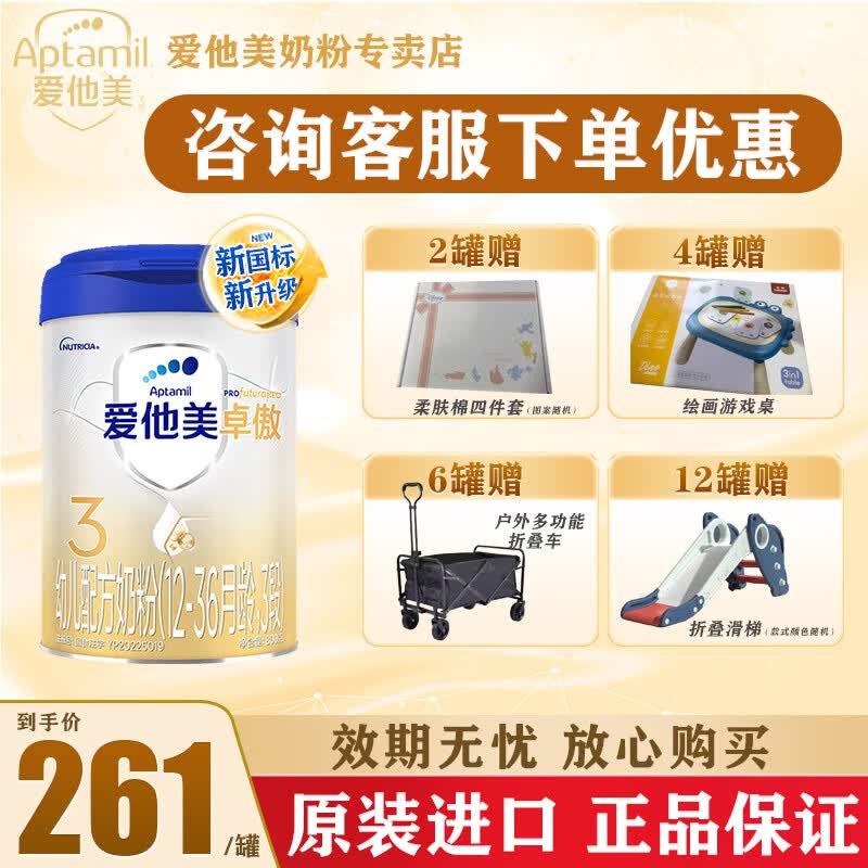 爱他美（Aptamil）爱他美卓萃幼儿配方奶粉3段欧洲荷兰原罐进口 【卓萃升级版】卓傲3段800g*1高性价比高么？