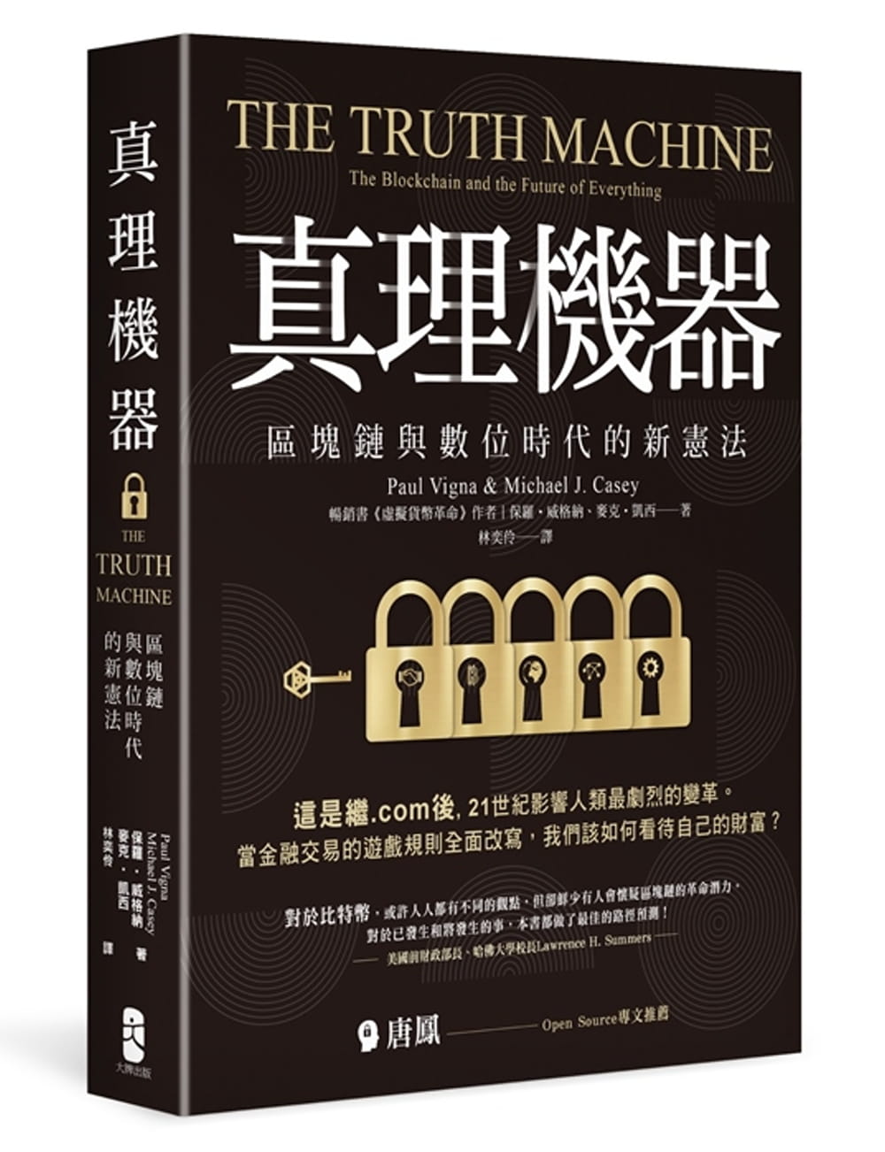 现货 保罗-威格纳 真理机器：区块链与数位时代的新宪法 出版