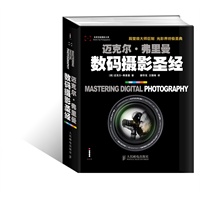 [正版图书] 数码摄影 [英]迈克尔·弗里曼 人民邮电出版社 9787115229489