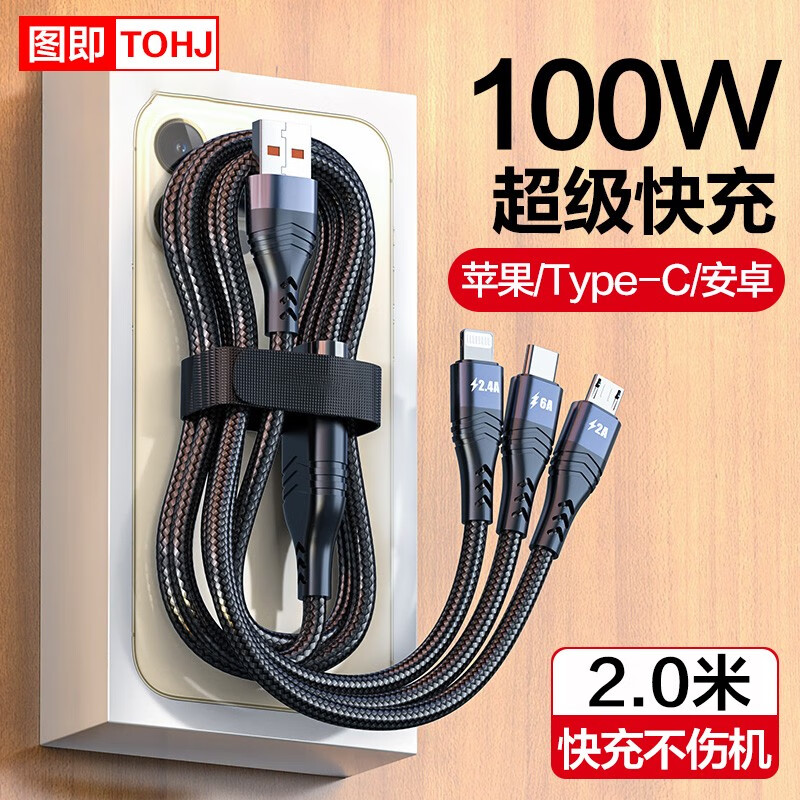 图即 100w超级快充数据线三合一手机充电线快充一拖三适用苹果华为