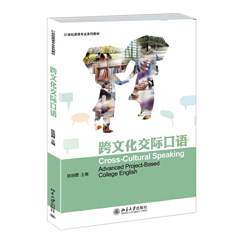 跨文化交际口语