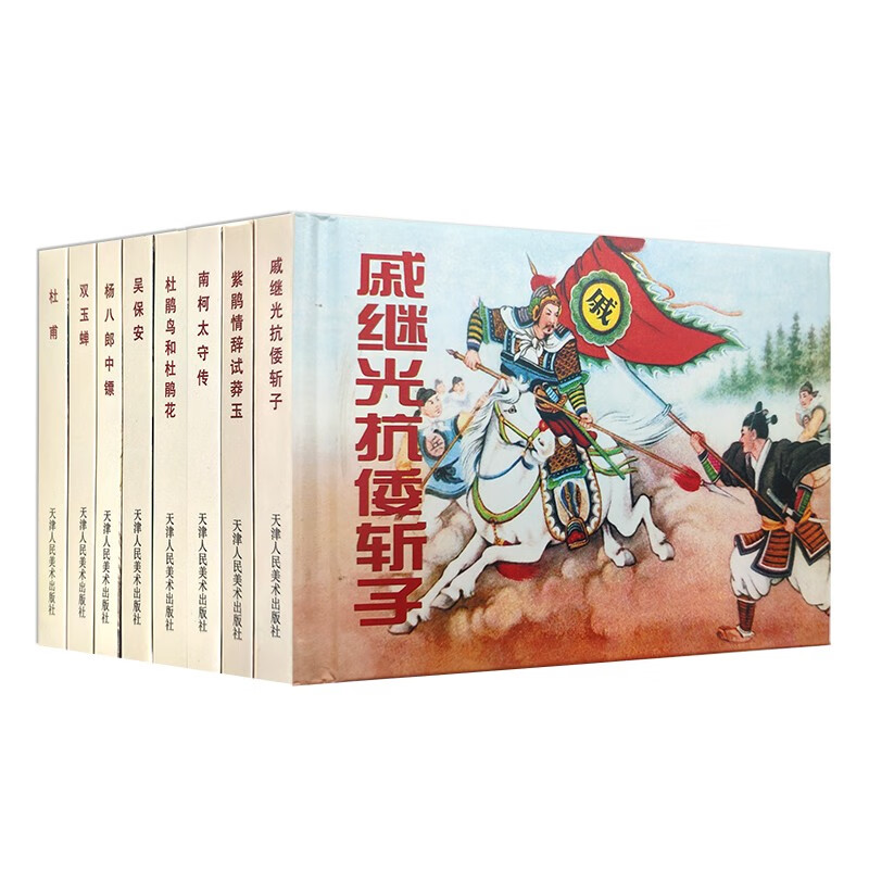 经典传统连环画选本：今古传奇（第3辑）（套装共8册）
