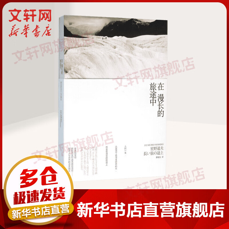 在漫长的旅途中