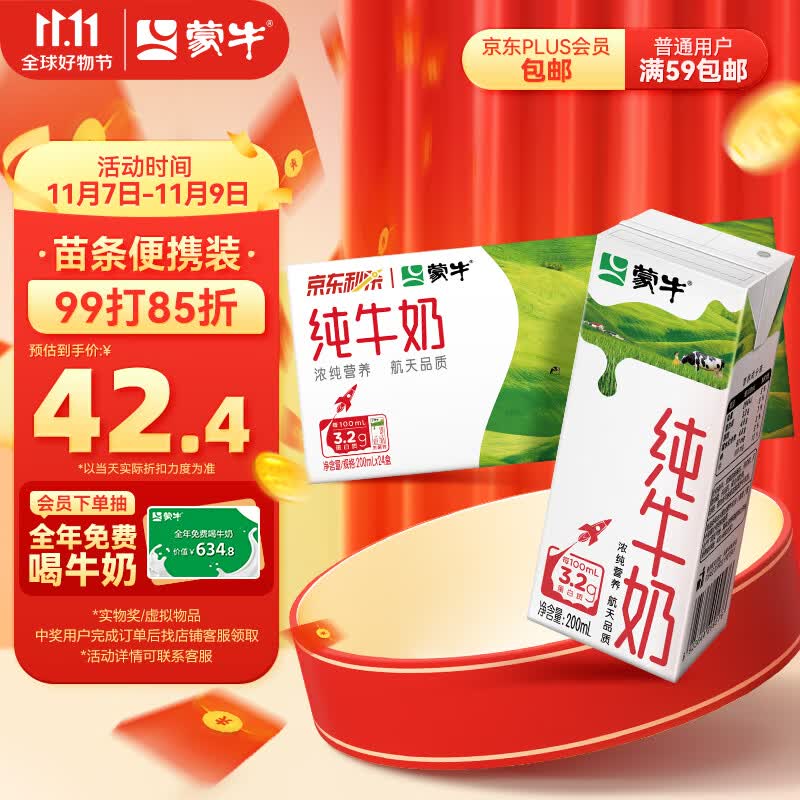 蒙牛 纯牛奶全脂灭菌乳苗条装 200ml×24包  浓醇营养使用感如何?
