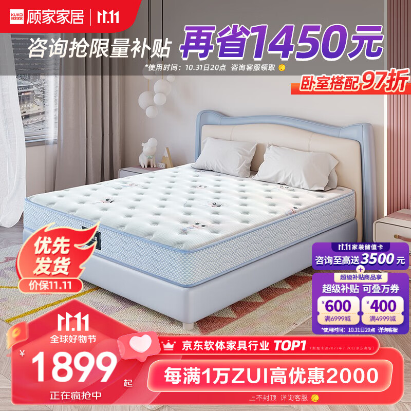 顾家家居 床垫 席梦思独立筒弹簧透气亲肤儿童床垫M0073 15天发1.5*2.0m高性价比高么？