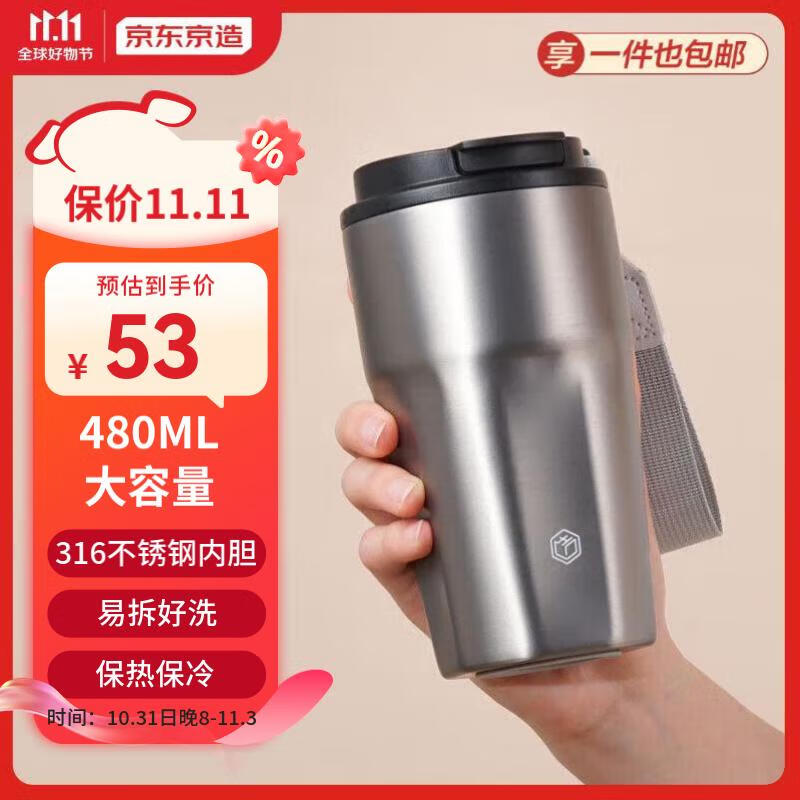 京东京造 咖啡杯316不锈钢保温杯便携随行水杯子 480ml银灰色怎么样,好用不?