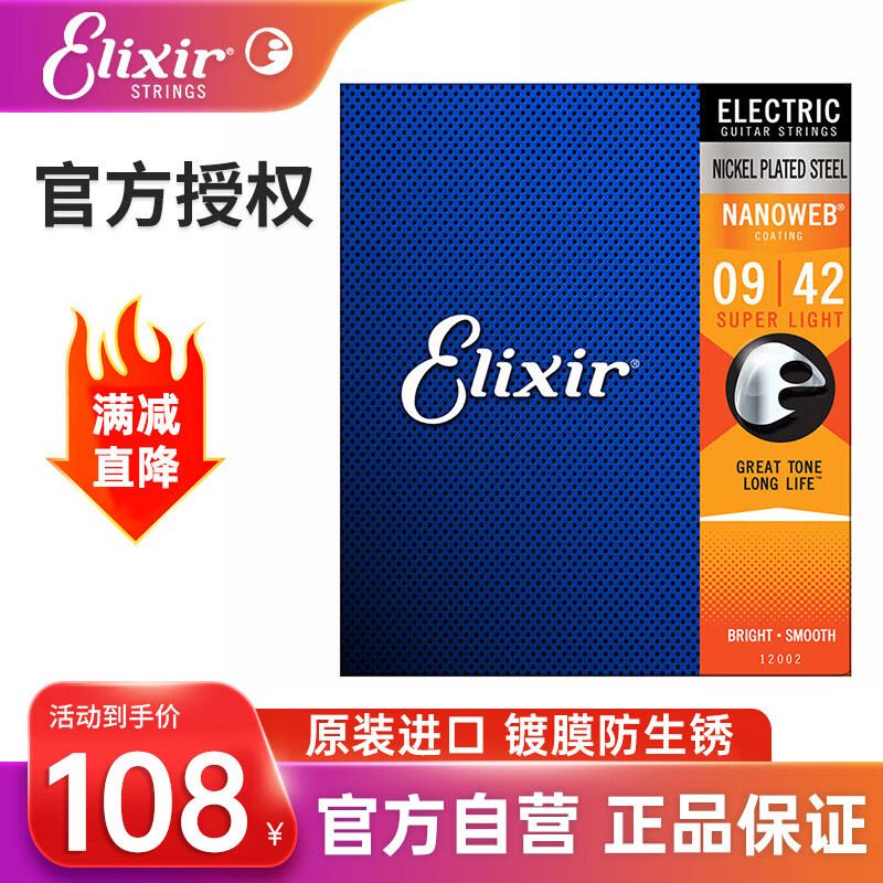 ELIXIR伊利克斯电吉他弦吉它套弦防锈镀膜琴弦12002特薄覆膜09-42