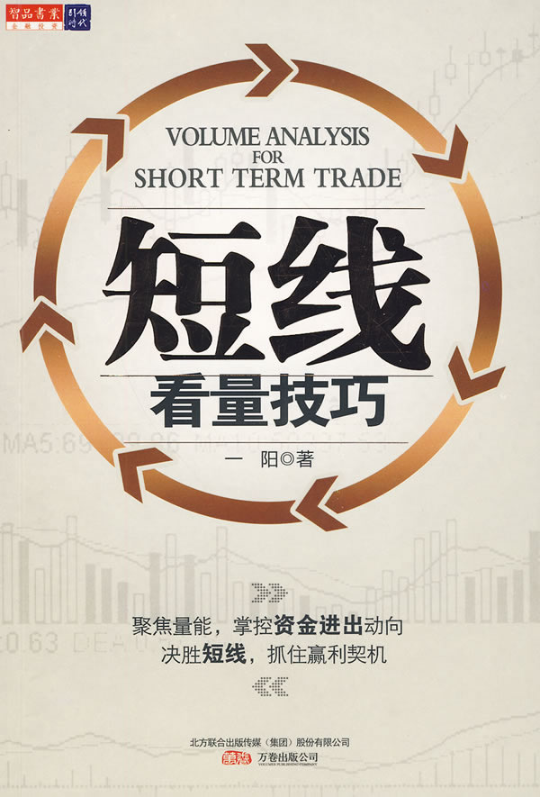 短线看量技巧【正版图书】