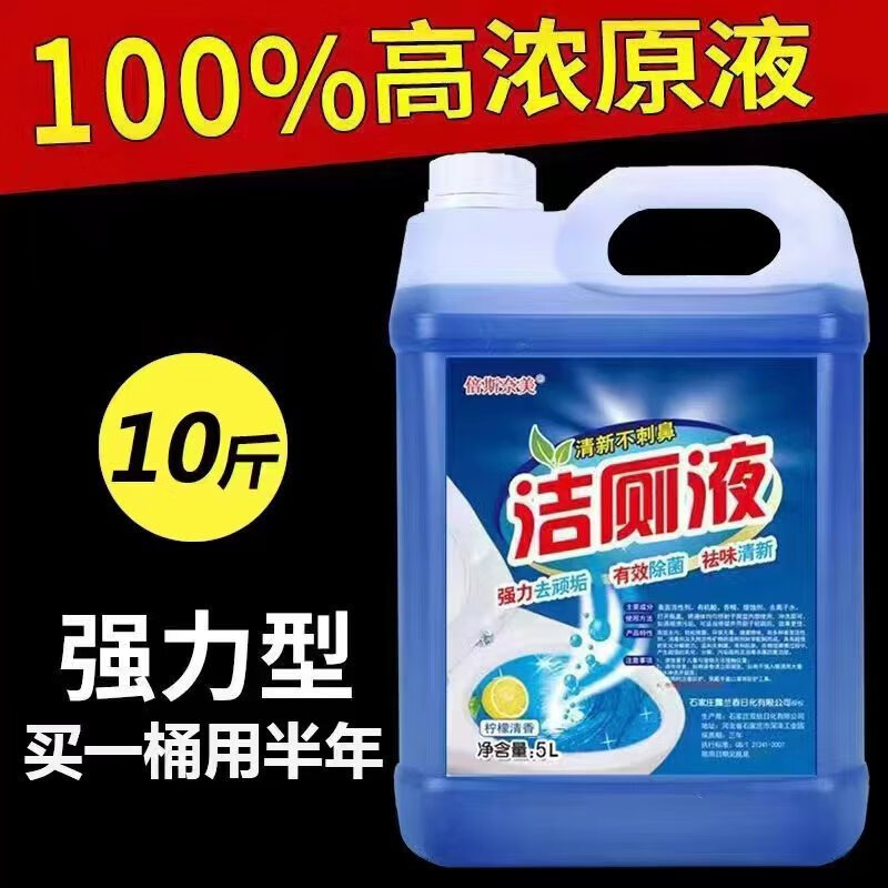 柠檬花香洁厕液芳香泡沫型清洁剂洁厕灵马桶 十斤大桶洁厕液高浓度（一桶装）