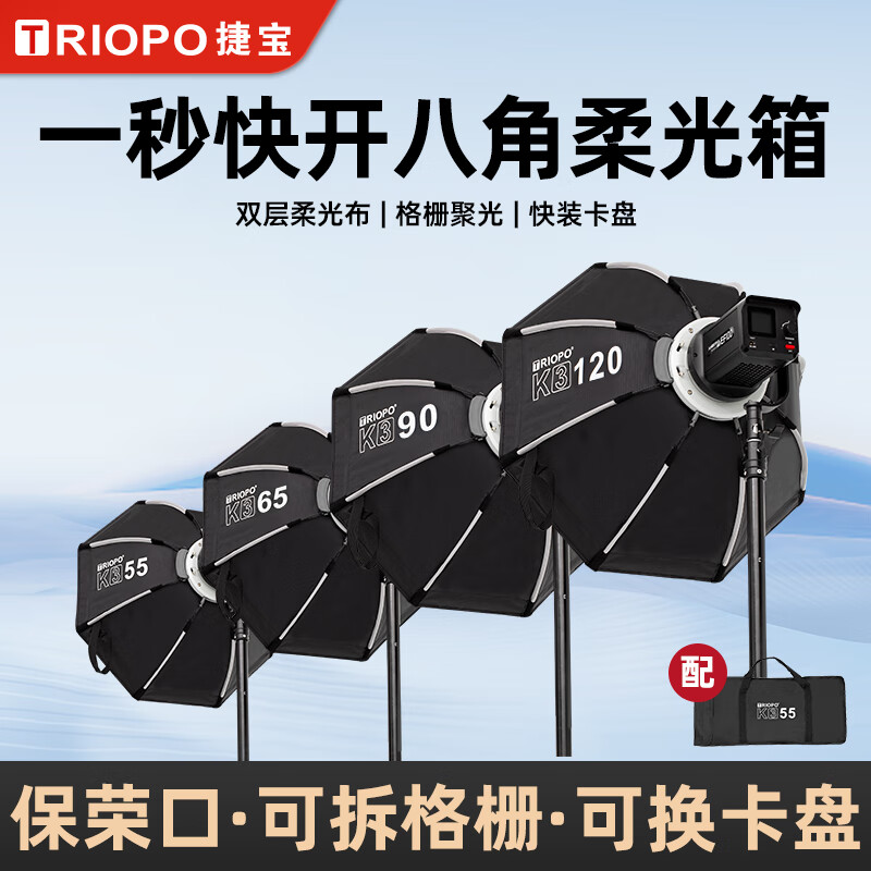 捷宝K3侧翼式快装柔光箱八角方形摄影快拆保荣口柔光罩便携式长条格栅补光灯罩快开快收户外人像轮廓 【K3】90cm柔光箱(保荣口)+网格