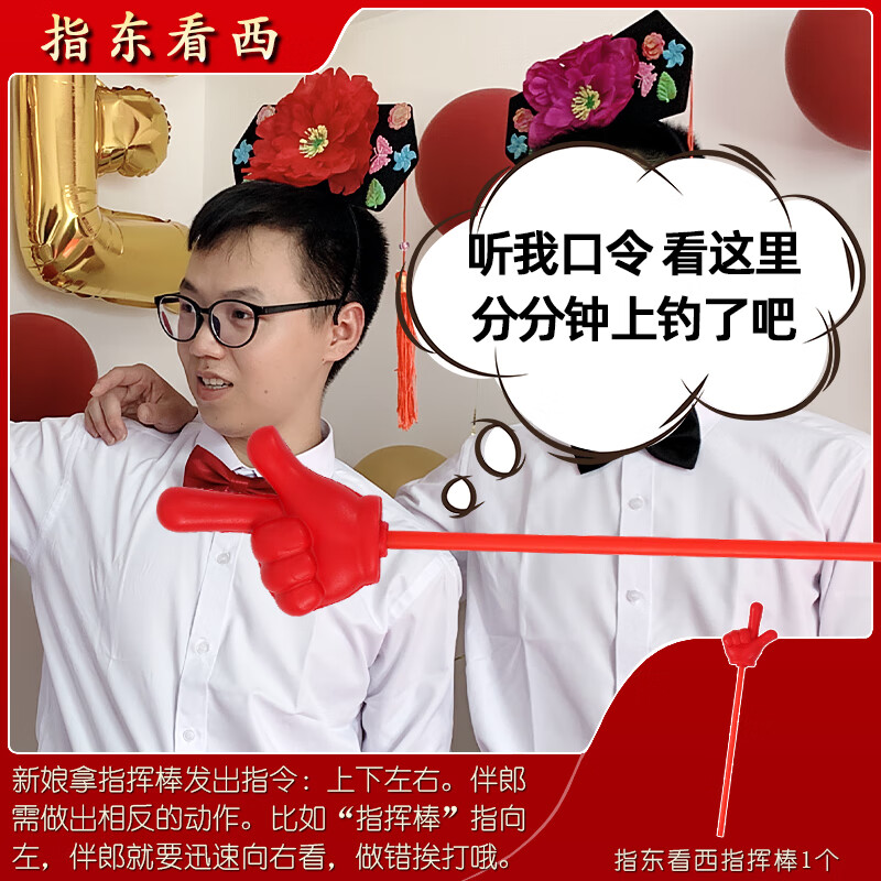 澳颜莱指东看西道具 结婚接手指东看西整蛊新郎兄弟团伴娘拇指搞笑