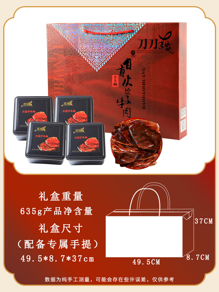 刀刀爽【自貢特產(chǎn)禮盒】牛肉系列火邊子兔肉禮盒裝四川經(jīng)典禮品裝 自貢特產(chǎn)丨上上品635g