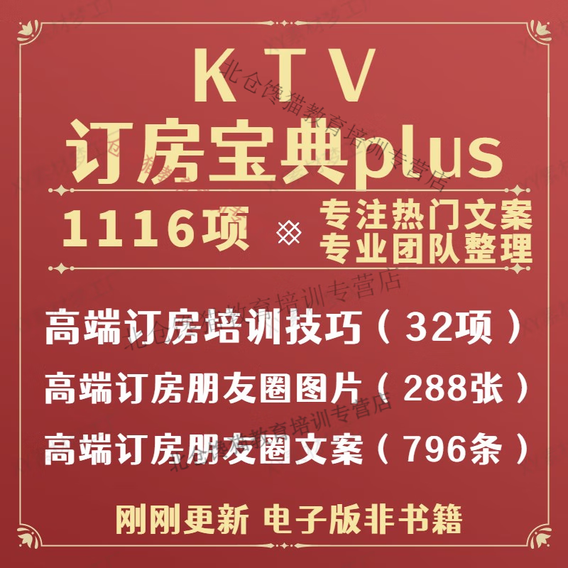 ktv订房朋友圈文案图片广告宝典技能话术技巧夜场会所酒水营销 所酒水