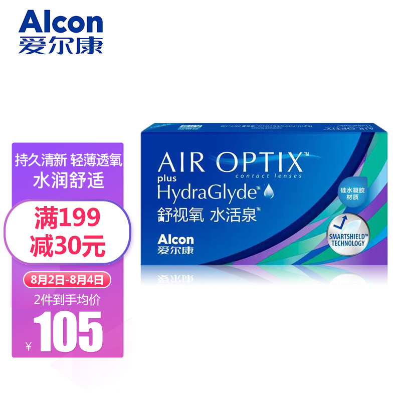 透明隐形眼镜爱尔康品牌历史价格查询软件