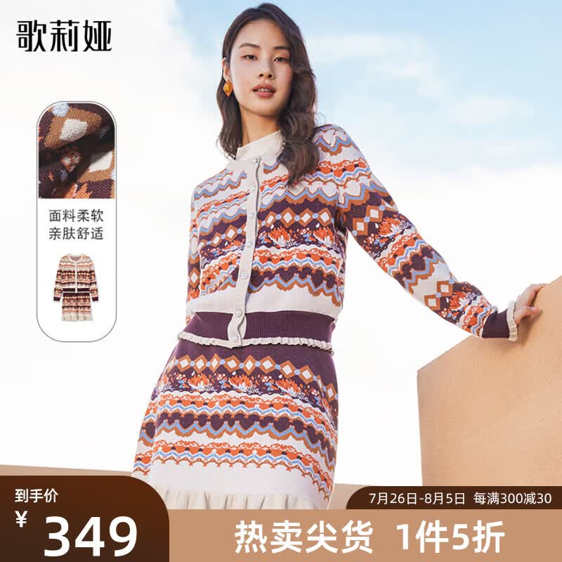 歌莉娅冬新品荷叶边针织开衫提花毛织套装女两件套1ANRAA020 01J彩色提花 M高性价比高么？