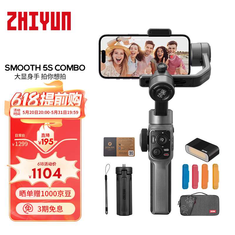 zhi yun智云（zhi yun）三轴手机稳定器vlog摄影神器手持智能防抖云台SMOOTH 5S  COMBO 灰色套装