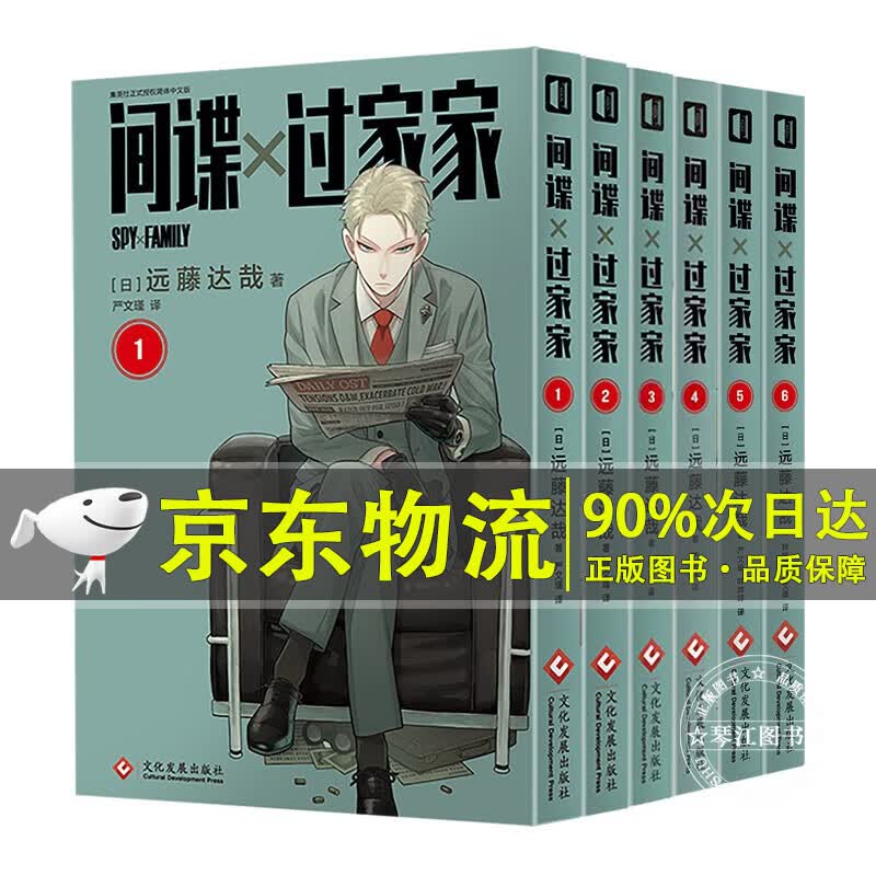 正版自选】间谍过家家 1+2+3+4+5+6卷 远藤达哉著 间谍过家家 spy family 集英社 日系漫画书籍 间谍 温情 治愈 组合6册】间谍过家家1-6卷全6册（定价150元）