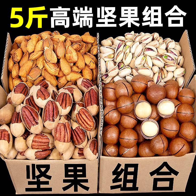 四只神龟年货坚果组合干果零食礼包礼盒开心果大礼包整箱4斤散装称斤