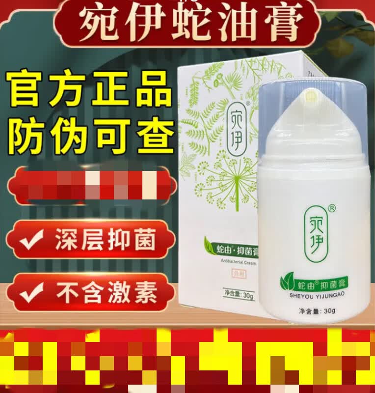 热购宛l伊蛇油膏宛l伊草本蛇油膏30g官方膏婉l伊蛇由 一盒装