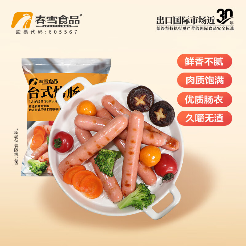春雪食品(springsnow)   台式烤肠1kg   家庭装鸡肉肠鸡肉火腿肠 热狗